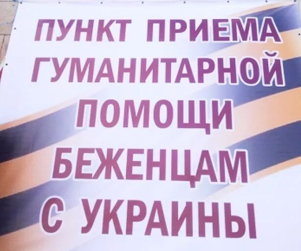 Гуманитарная помощь объявления. Пункт приема гуманитарной помощи. Пункт приема гуманитарной помощи надпись. Картинка пункт приема гуманитарной помощи. Объявляем сбор.