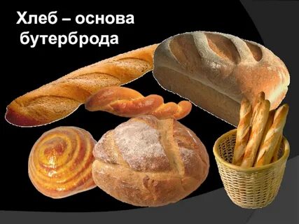 Основа хлеба
