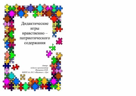 Дидактические игры список литературы
