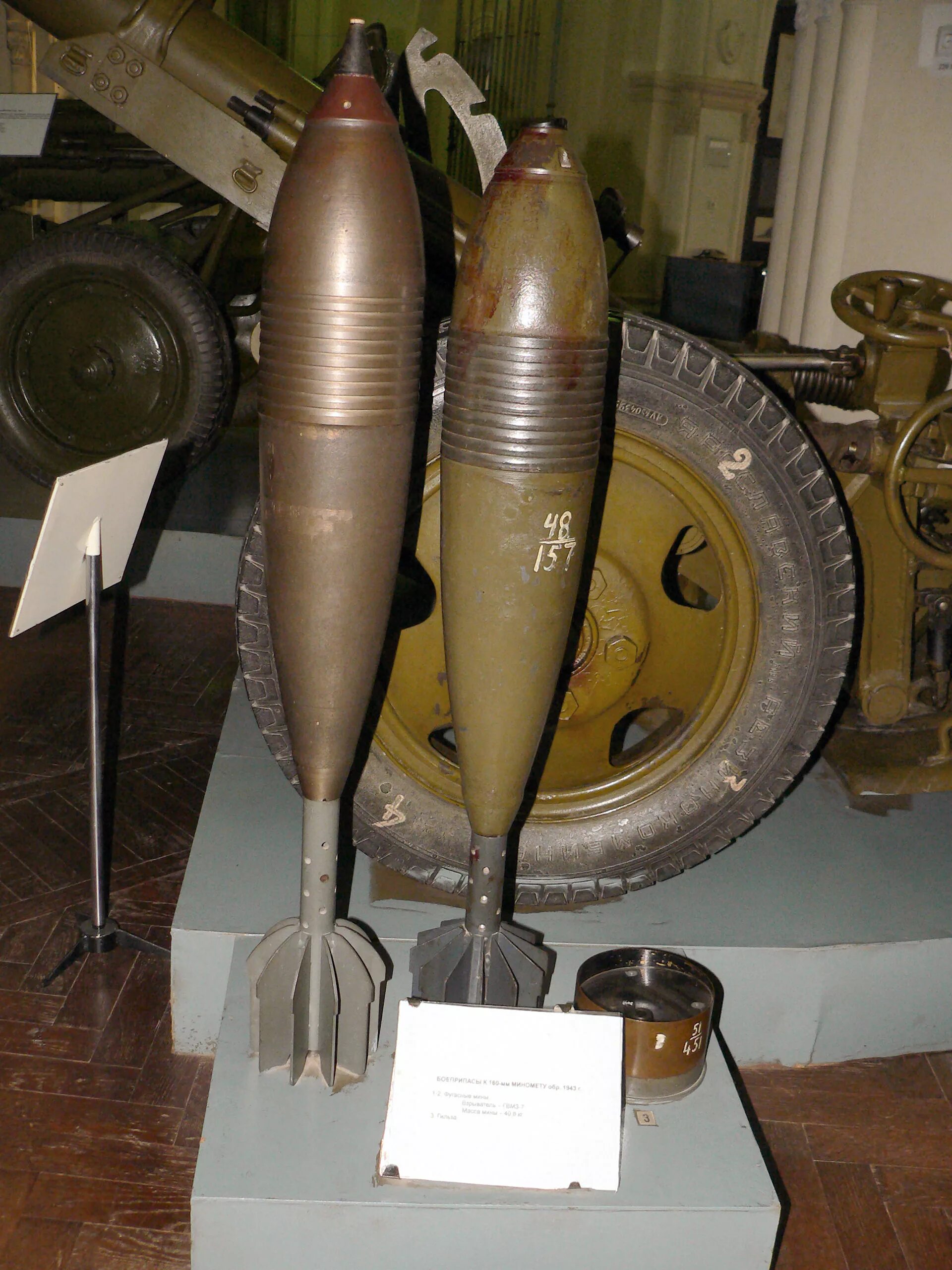 Мм минометных мин. 160-Мм фугасная мина ф-852. 160-Мм мина миномета МТ-13. 160-Мм дивизионный миномет м-160. 160мм миномет обр 1943.