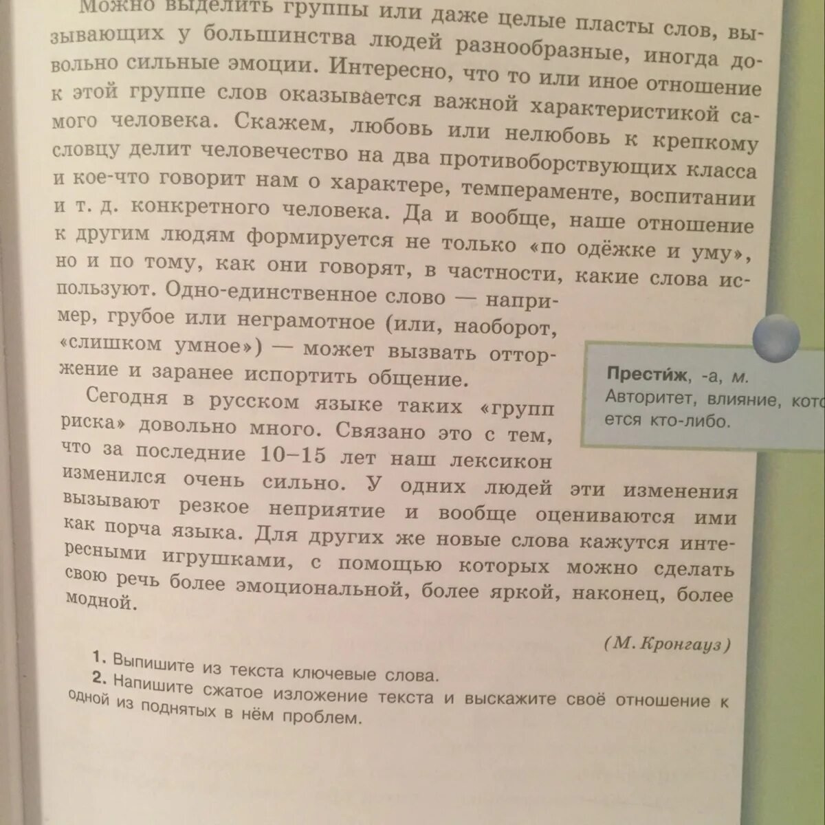 Золотые полки изложение. Каждый человек делит людей на умных и глупых сжатое изложение. Слишком эмоциональное изложение. Каждый человек делит людей на умных и глупых текст.