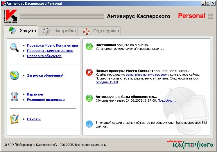 Перечислите функции выполняемые антивирусом. Касперский 2005. kaspersky antivirus. перечислите функции, выполняемые антивирусом касперского.. фото с описанием антивируса касперского.