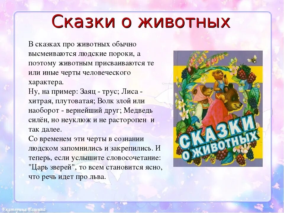 Сказки программа 2 класса. Народные сказки о животных. сказки для 3 класса. сказки о животных русские народные сказки названия. сказки о животных 5 класс.