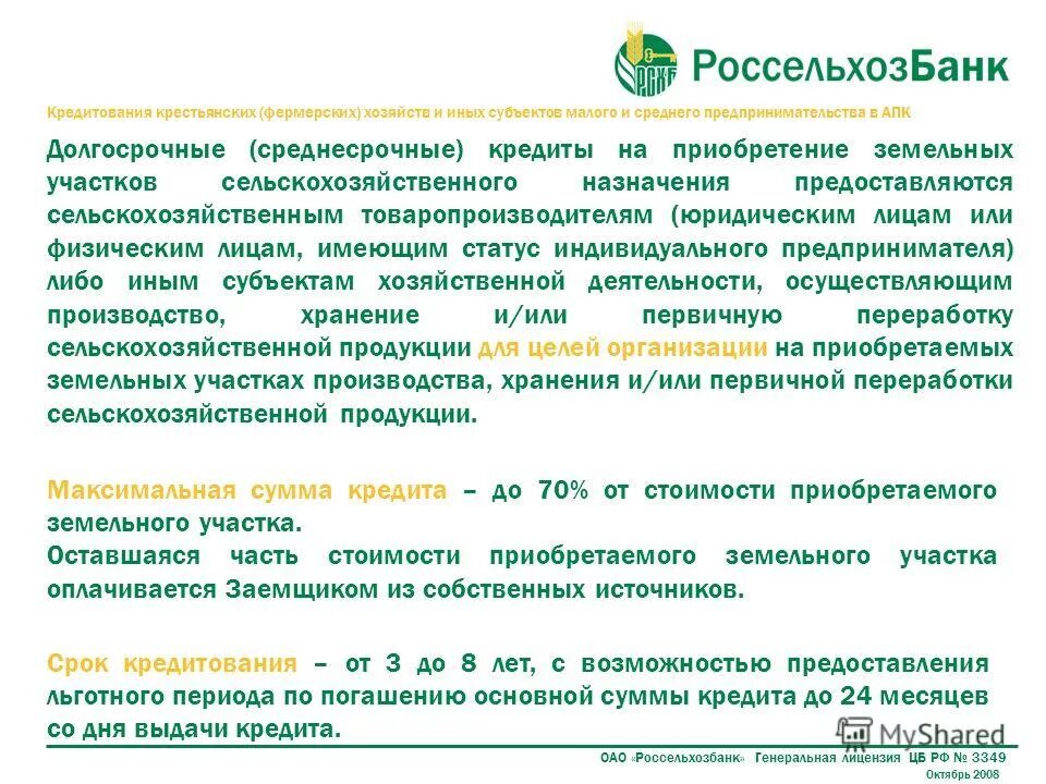 выкуп земельного участка. ипотека на земельный участок. ипотека дома с земельным участком. ипотека дома с земельным участком. кредит на приобретение земельного участка.