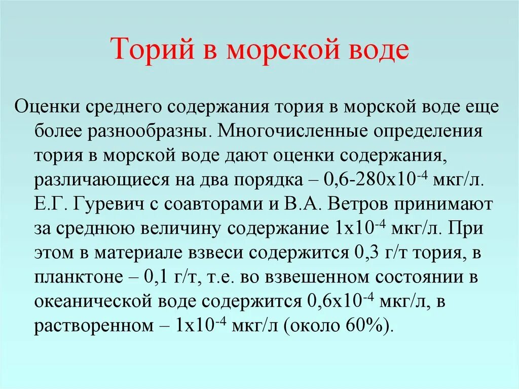 Торий 3.3 5. Торий. Торий металл. Торий химический элемент. Торий картинки.