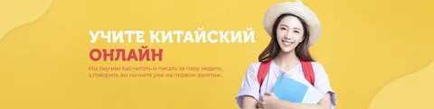 Репетитор по китайскому языку