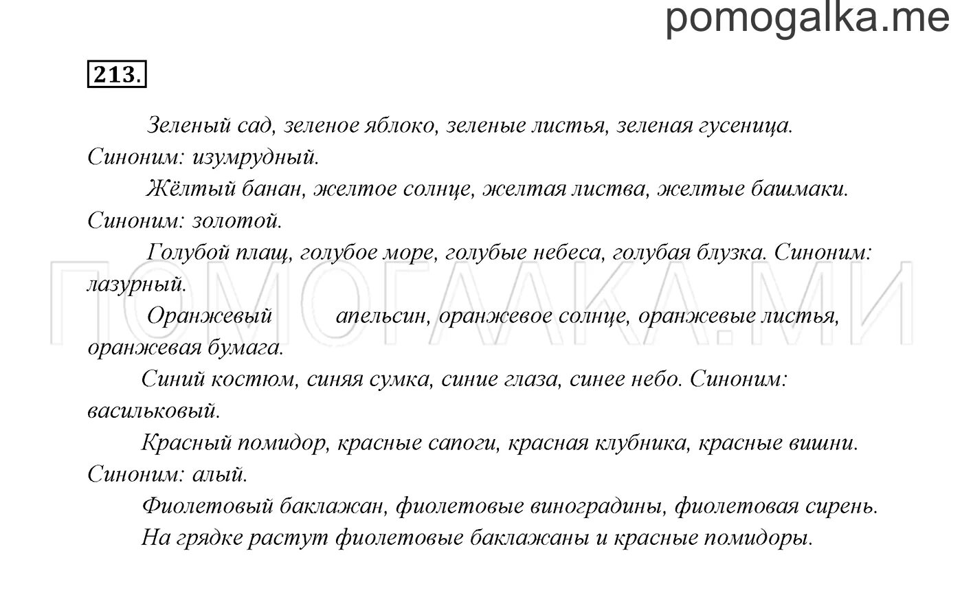 Упражнение 213 по русскому языку 2 класс 2. Упражнение 213 по русскому языку 3 класс 2 часть. Упражнение 124 по русскому языку 2017 год. Упражнение 124 по русскому языку 2 класс часть 2. Упр 213 4 класс 2 часть