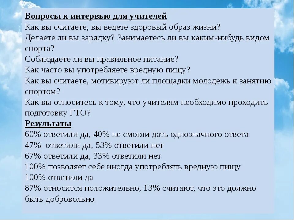 10 вопросов для интервью. Вопросы про здоровый образ жизни. Вопросы для интервью. Вопросы про ЗОЖ для интервью. Вопросы про здоровый образ.