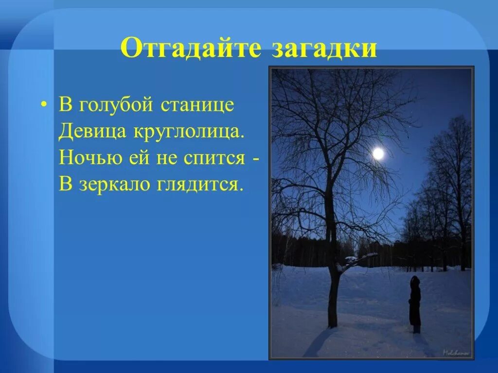 Слушать круглолица. Стих про станицу. Загадка про станицу. Загадки про станицу Северскую. Круглолица Белолица загадка.