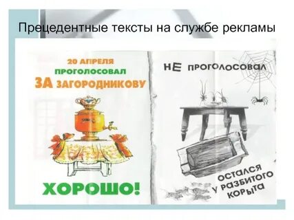 Прецедентный феномен