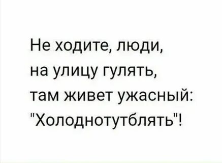 Гуляй там гуляй