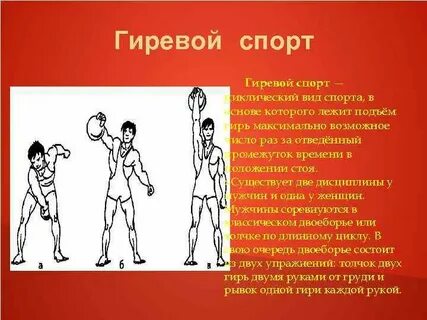 Рывок гири правила