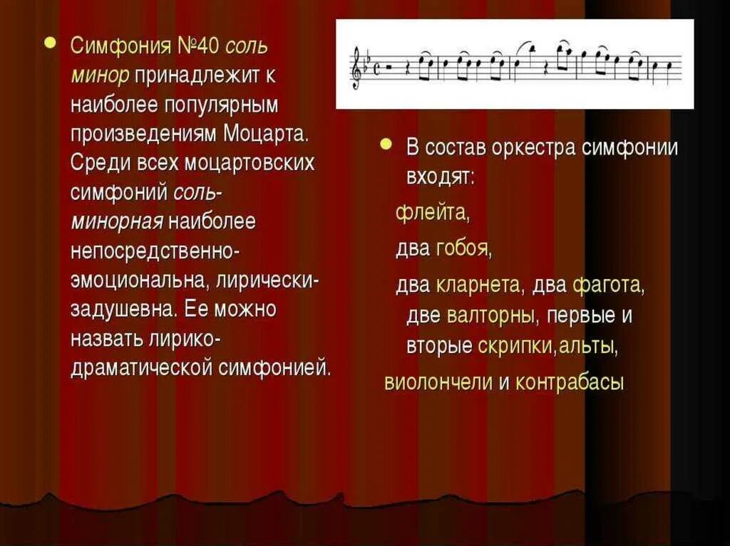 Части 40 симфонии Моцарта. Моцарт симфония соль минор. Части классической симфонии. История создания симфонии 40.