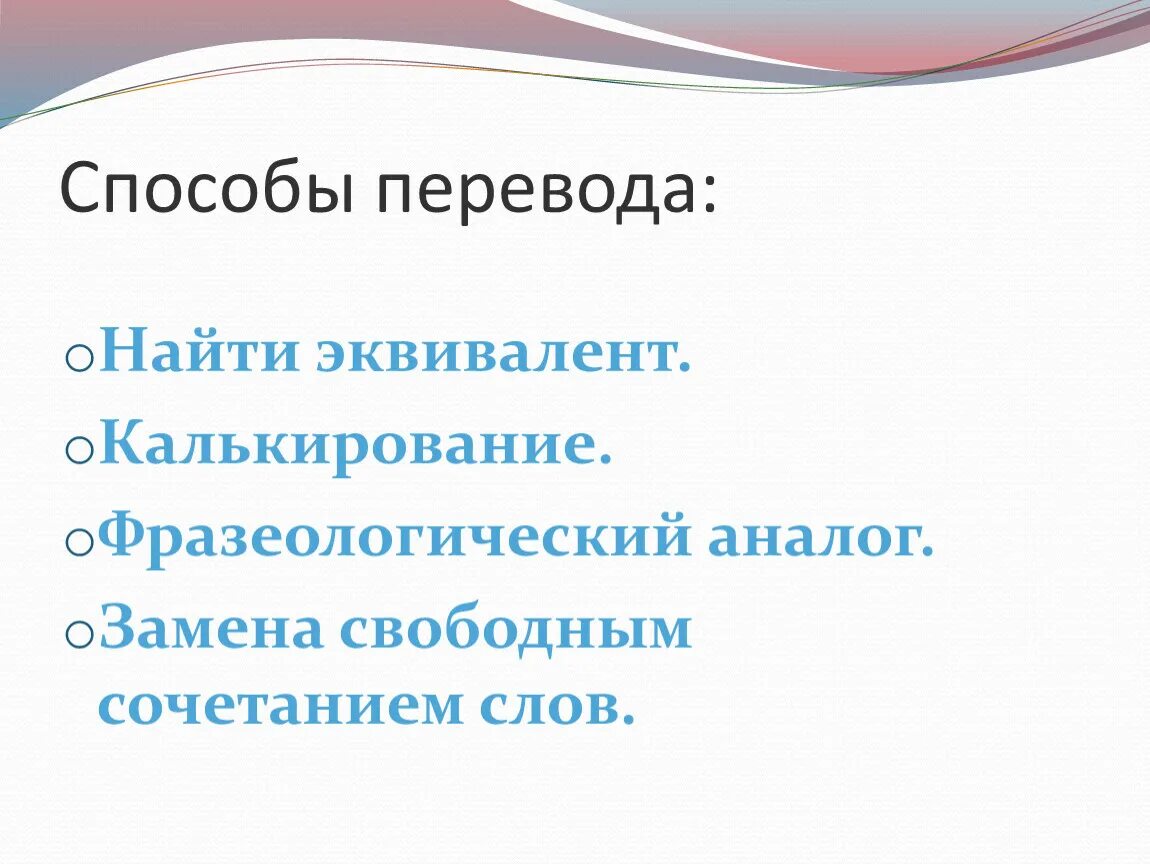 Литературный перевод. Найти примеры литературных переводов 3 класс.