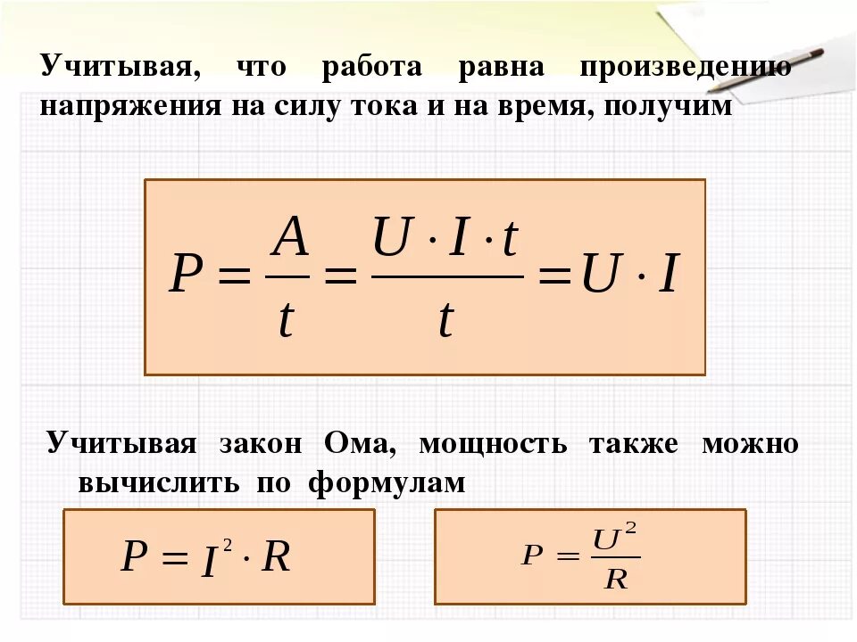 Формула напряжения известно сила тока. Формулы силы тока напряжения и сопротивления. Формулы силы тока, напряжения, сопротивления, работы и мощности. Мощность напряжение сила тока. Формула сила тока мощность напряжение.