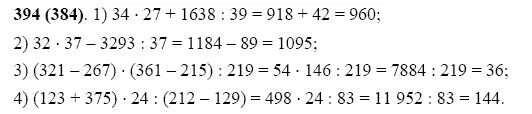 Математика 5 класс упражнение 394. Математика 5 класс Виленкин 1 часть номер 395. Математика 5 класс Жохов номер 395. Математика номер 394 задача.