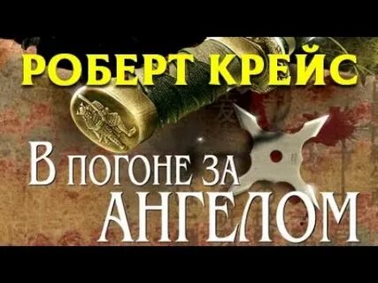 Аудиокниги ангелы в погонах