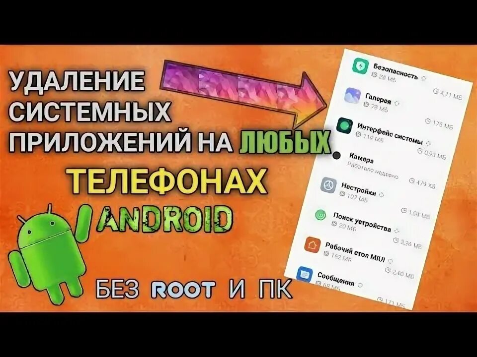 Удалить системные приложения без рут. Удалить системные приложения без рут