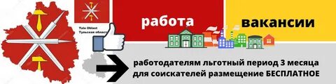 Работа в тульской обл новомосковск