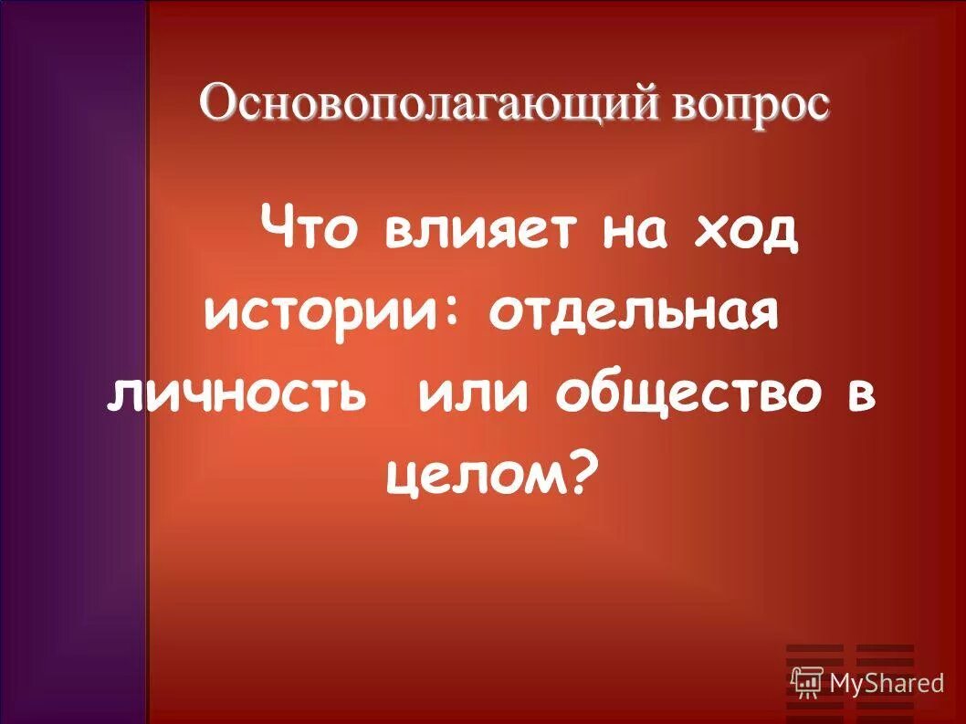 Исторические события в жизни человека. Уильям хогарт карьера распутницы. Повлиявший на ход истории. Великие речи xx века, повлиявшие на ход истории. Отдельная история.