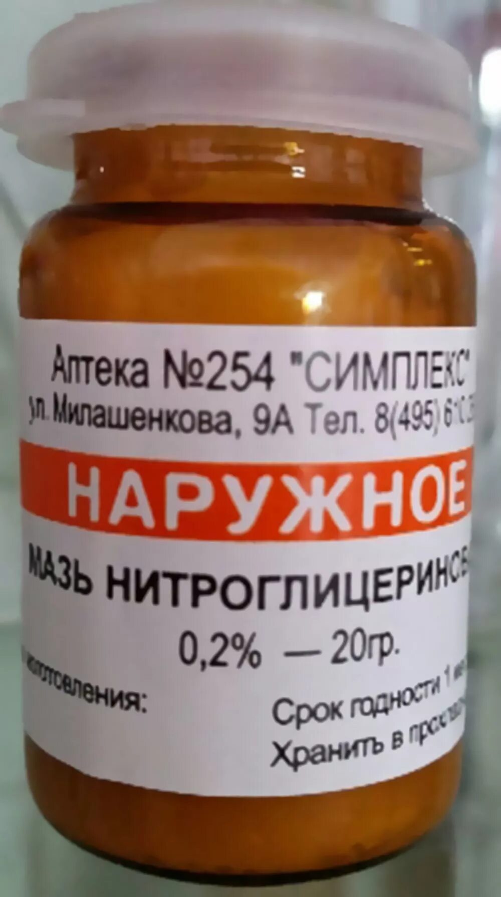 Нитроглицериновая мазь 0. Нитроглицерин мазь. Нитроглицериновая мазь для повышения потенции. Нитроглицерин мазь. 1%.