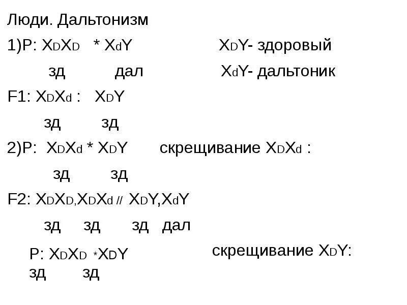 Генетическая задача на дальтонизм. Задачи на дальтонизм с решением по генетике. Схема скрещивания дальтонизм. Наследование дальтонизма задача.