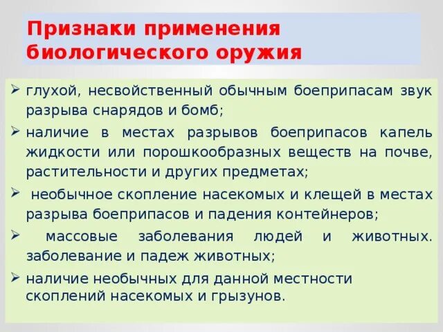 Презентация по ОБЖ "Биологическое оружие"