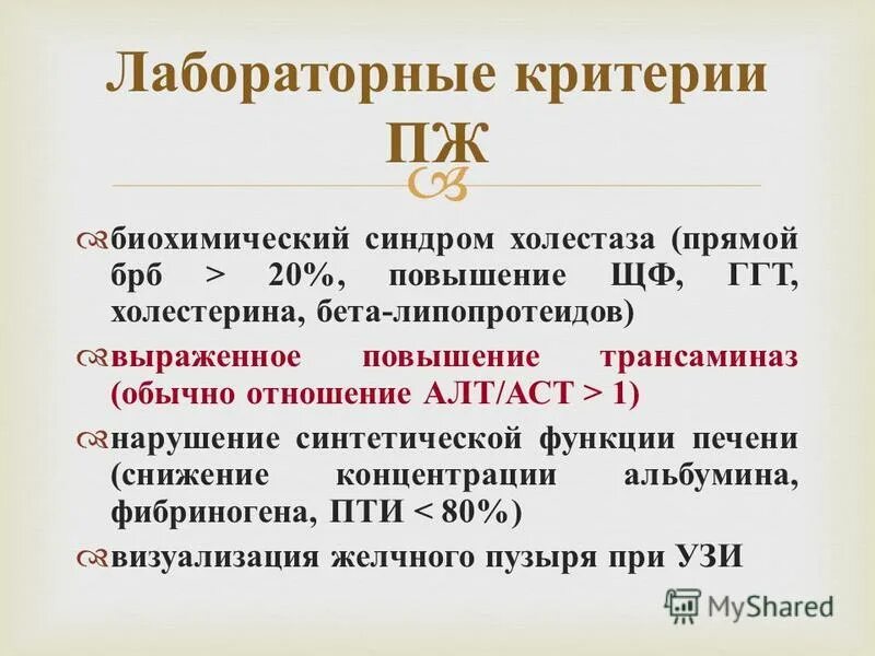 желтухи алт аст. ггт. механическая желтуха классификация. клиника при печеночной желтухе. лекарство при жировом гепатозе печени.