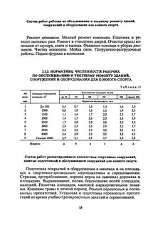 Типовые нормативы численности