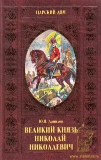 Князь занимавший