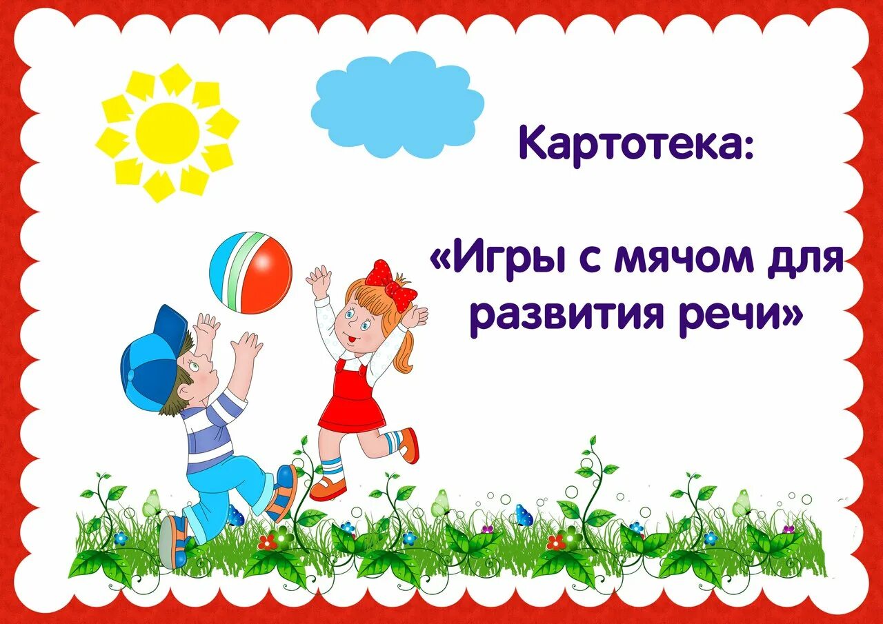 Развитие речи для детей 2 младшей группы. Развитие речи для детей 2 младшей группы