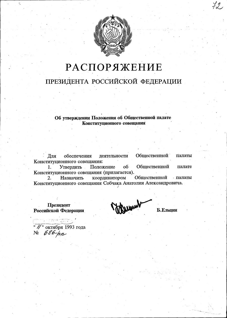 Приказ с председателями. Распоряжение главы администрации. Приказ главы администрации. Распоряжение главы района. Распоряжение путина.