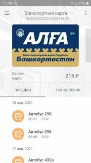 Проверить баланс карты алга по номеру транспортной