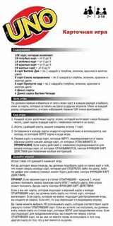Распечатать правила игры уно на русском