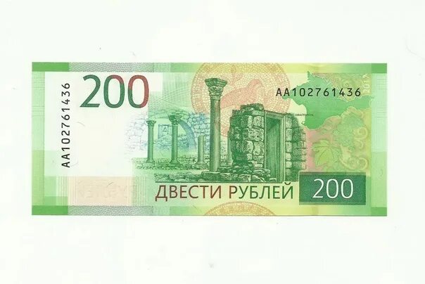 200 Рублей. Подарок на 200 рублей. Банкнота 200 рублей 2017. 200 Рублей до 2017 года.
