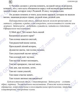 Русский язык 8 класс 355