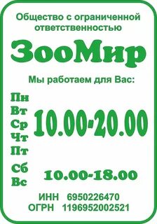 Зоомир тверь
