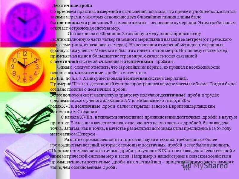 как перевести дробь в десятичное число. дробное время. трехразовое питание по времени. трехразовое питание. режим питания диета.