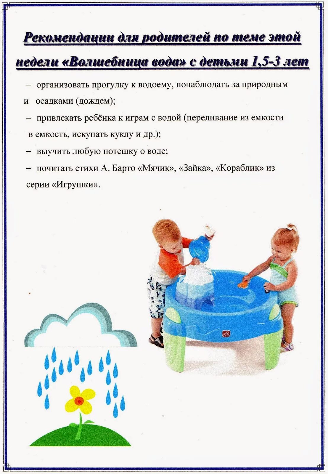 Неделя воды задачи. Тема недели вода. Консультация волшебница вода. Рекомендации родителям волшебница вода. Консультация для родителей о воде.