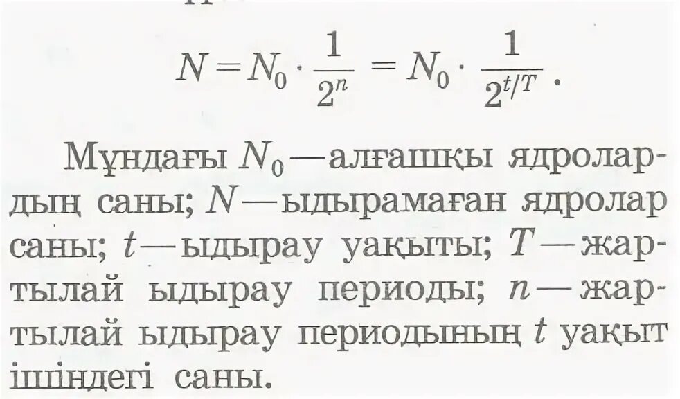 Ядролық реакциялар презентация. Ж жартылай ыдырау периоды 11с. Жартылай ыдырау периоды. Презентация альфа ыдырау бета, гамма ыдырау 9 класс. Математика ыдырау.