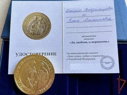 Награждение медалью любовь и верность