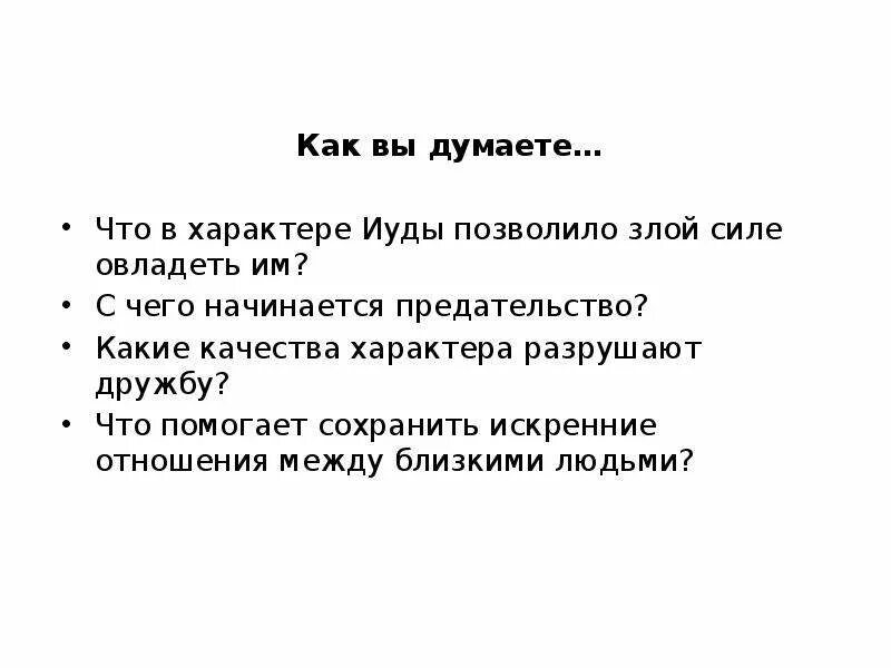 Толкование иуды. Толкование иуды