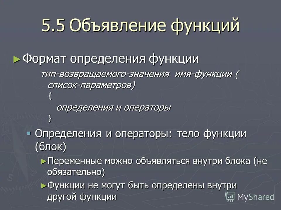 Основные функции блока