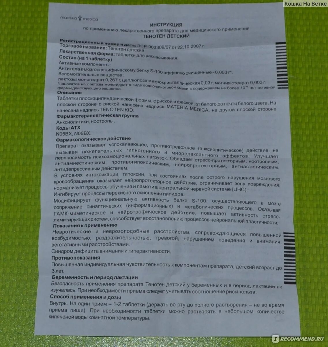 Респероментол инструкция. Руководство по применению. Инструкция по применению. Инструкция к таблеткам. Инструкция к препарату.