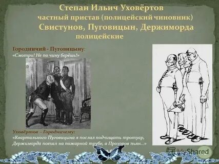 Имя хитрого слуги