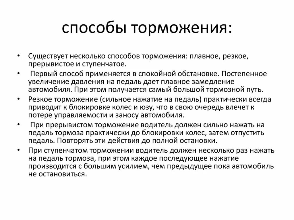 Повторял сообщение раз. Способы торможения. Способы торможения автомобиля. Эффективные способы торможения. Способы экстренного торможения.