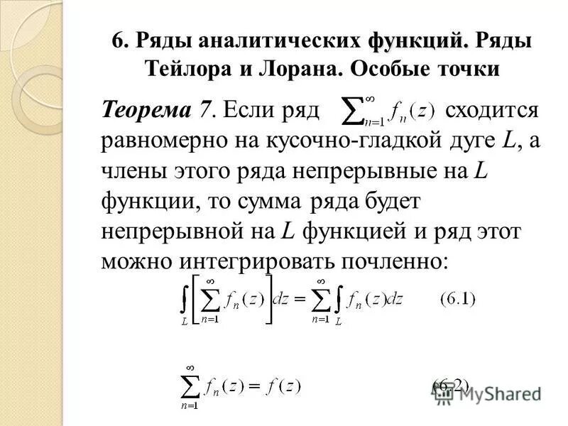 свойства аналитической функции. характеристики производственной функции. аналитичная функция тфкп это. аналитическая форма функции. свойства аналитической функции.