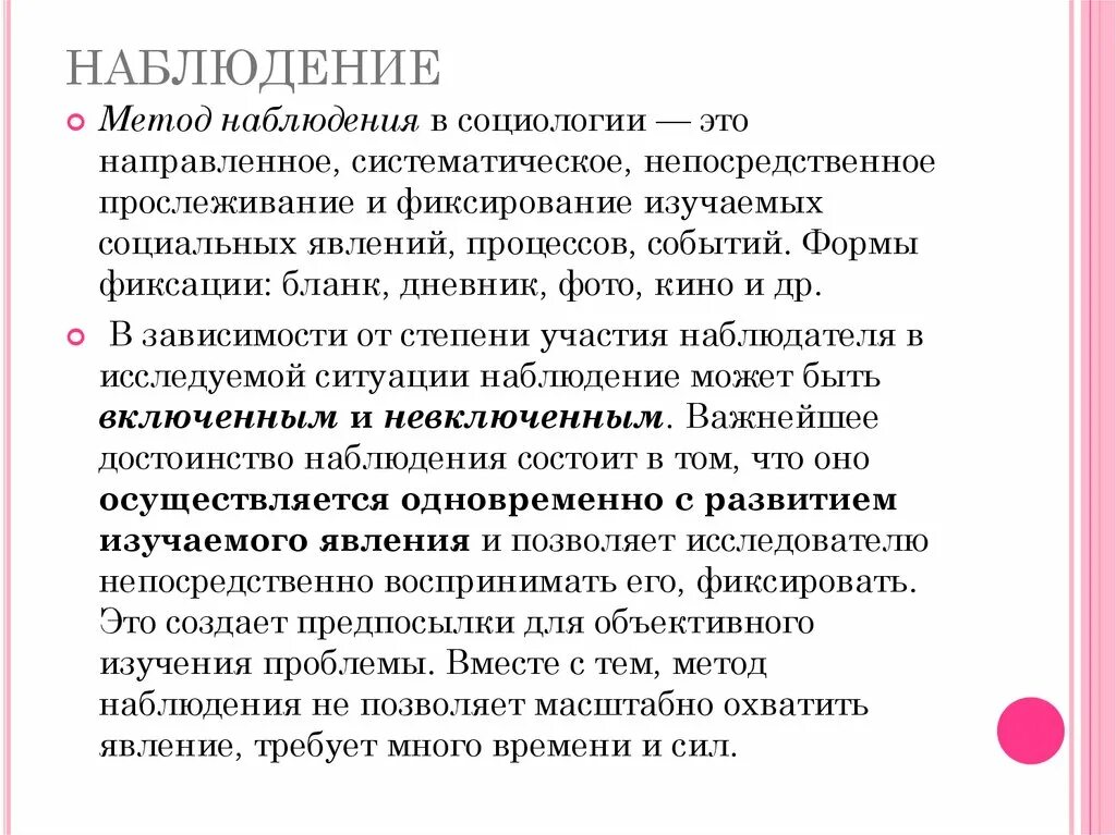 Наблюдение в социологии. Методы наблюдения в социологии. Метод наблюдения в социологическом исследовании. Метод наблюдения в социологии примеры.