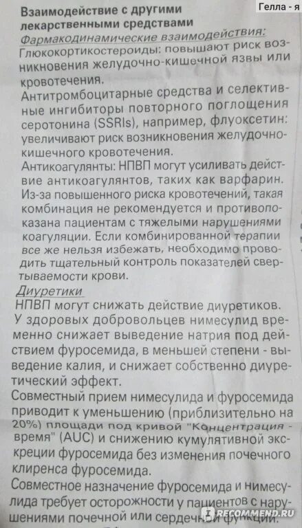 Нимесил инструкция по применению. Препарат нимесил инструкция. Обезболивающие порошки нимесил инструкция. Противовоспалительные препараты порошок.