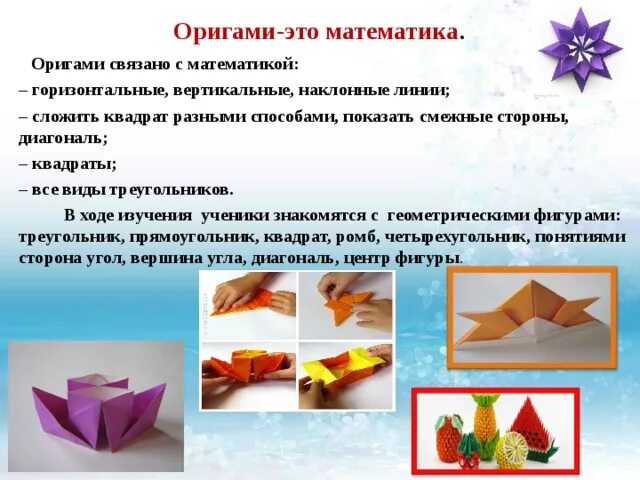 Оригами проект начальная школа